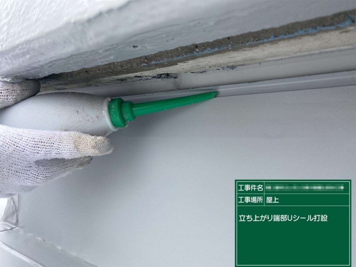 大阪府大阪市　ビル屋上防水工事　立ち上がりとシート接合部のシール打設