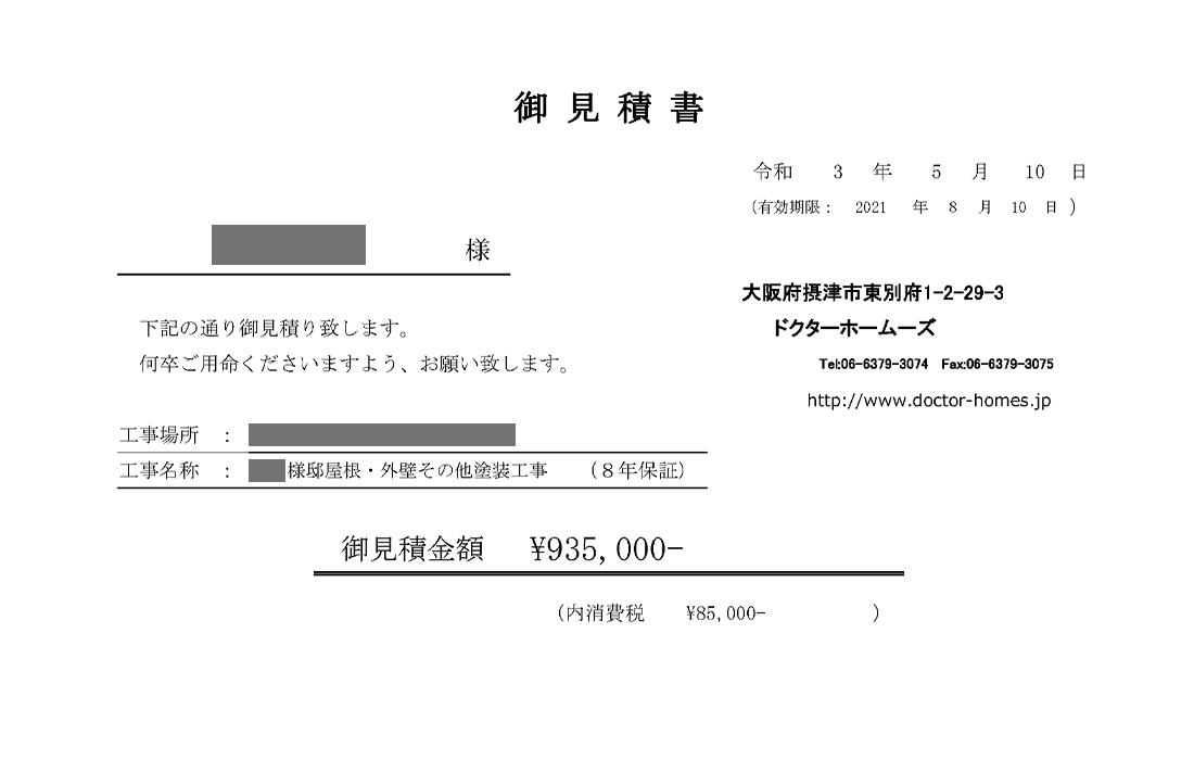 見積もり例