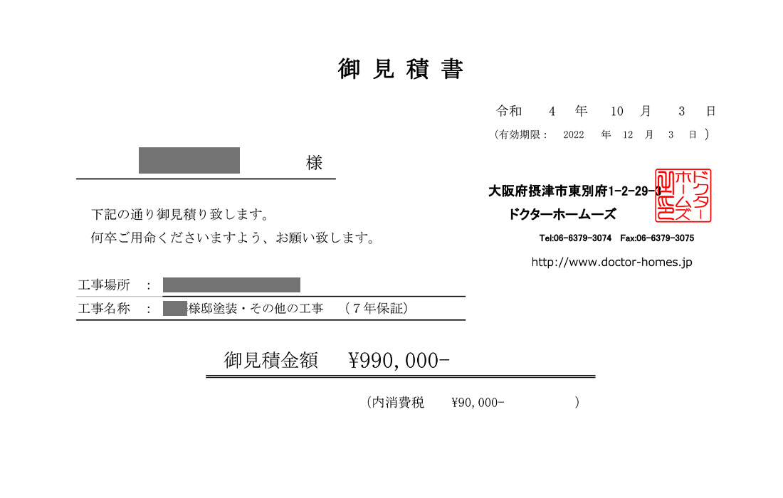 見積もり例