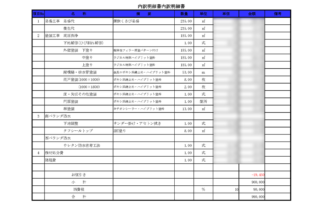 見積もり例内訳