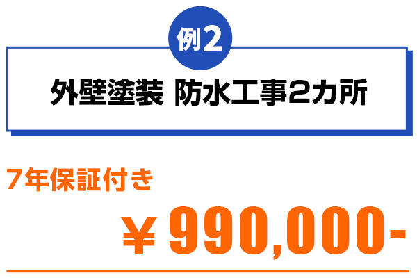 外壁塗装、防水工事