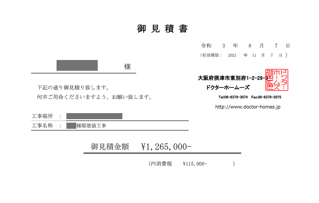 見積もり例