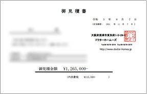 見積書の例