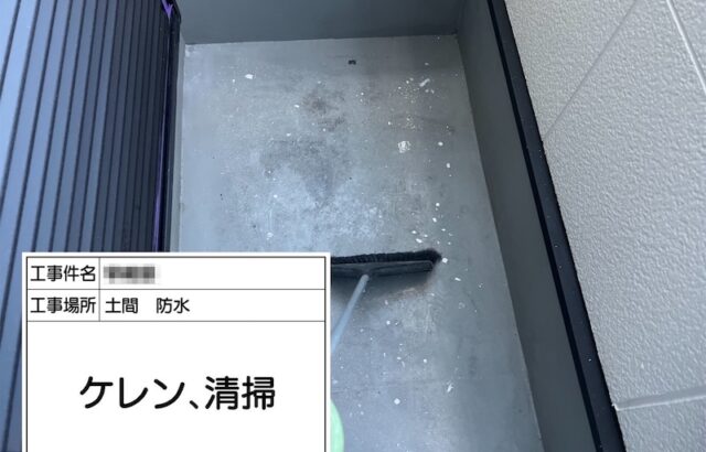 ベランダ防水工事 トップコートの塗り替え 下地処理までをレポート｜大阪府吹田市